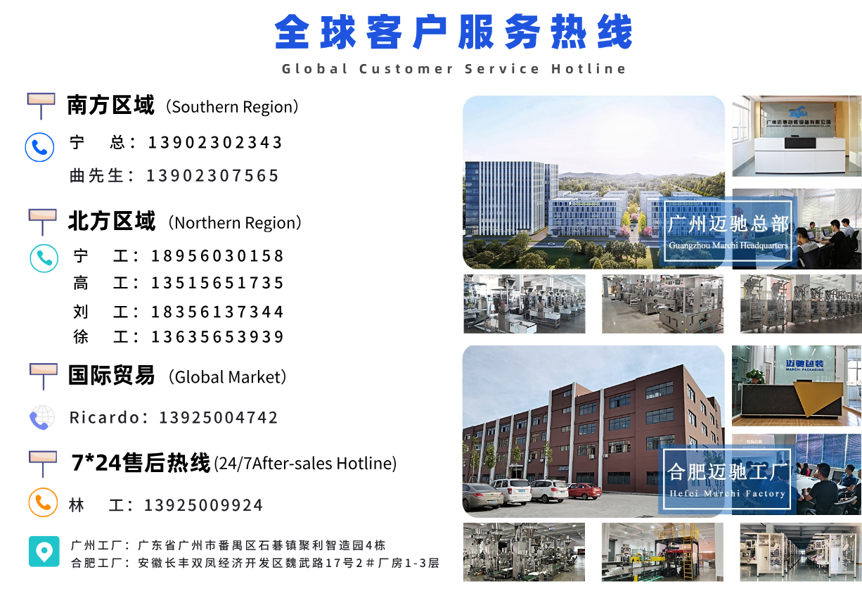 迈驰联系方式