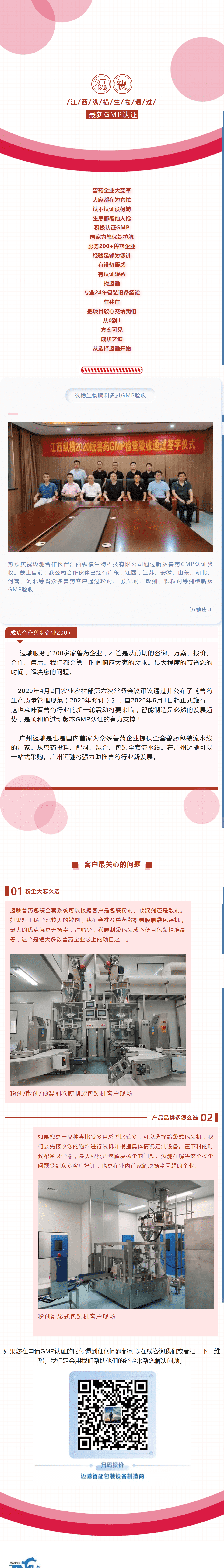 兽药GMP认证