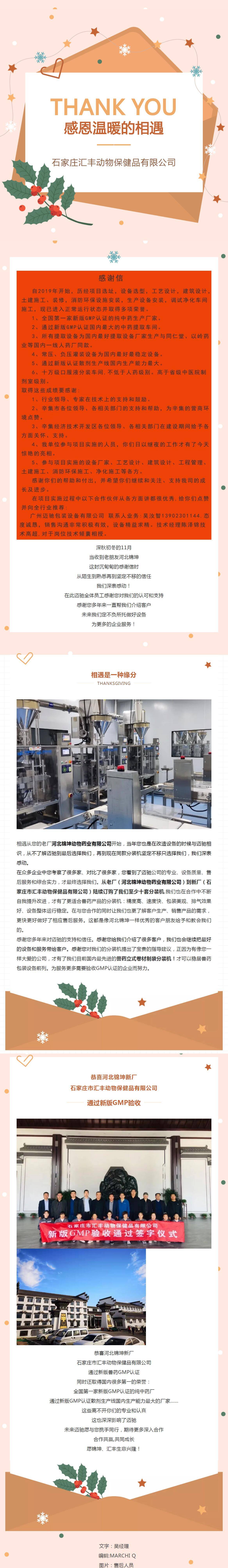 兽药GMP认证