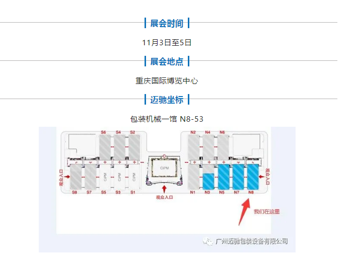 广州迈驰包装设备有限公司