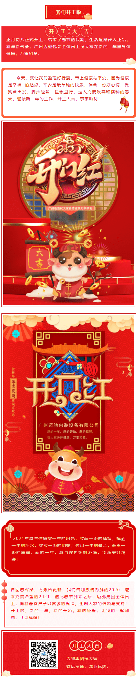 广州迈驰包装开工大吉