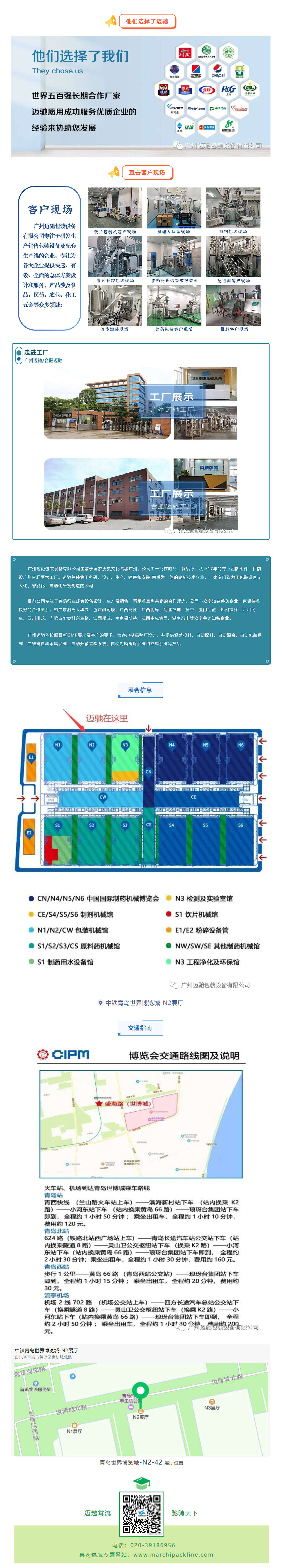 中国国际制药机械博览会