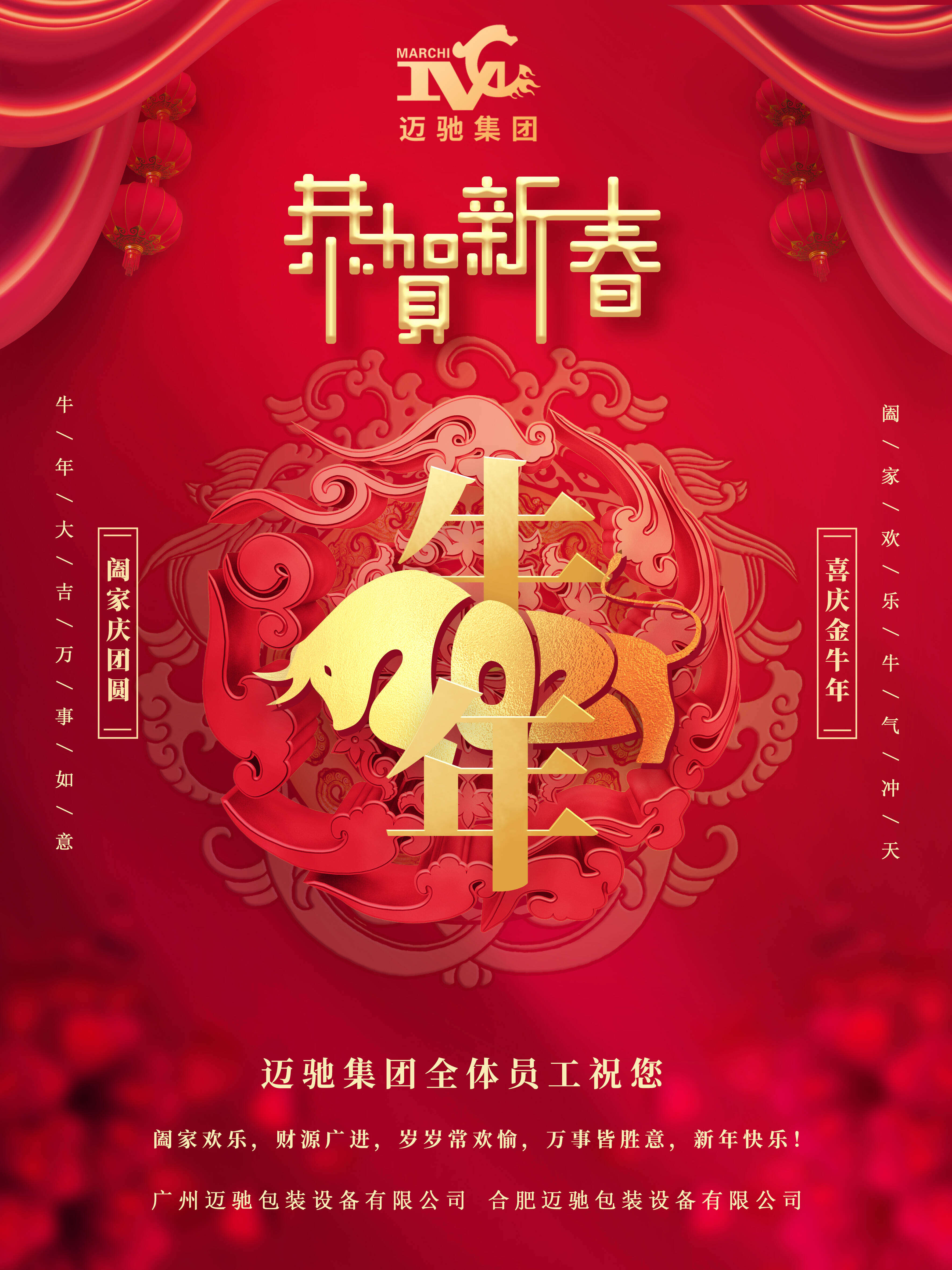 广州迈驰包装放假通知